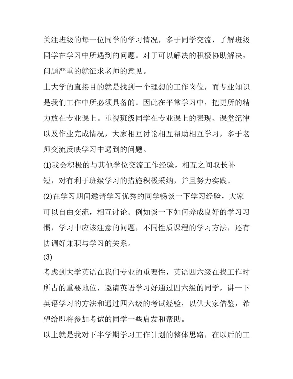 学习生活常识的心得体会总结 基本生活常识心得(9篇)_第2页