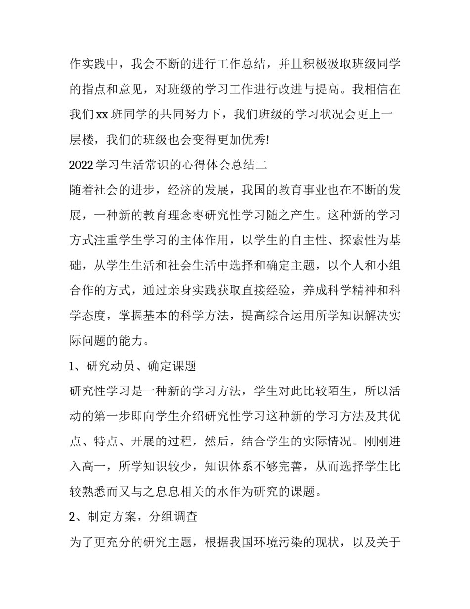学习生活常识的心得体会总结 基本生活常识心得(9篇)_第3页