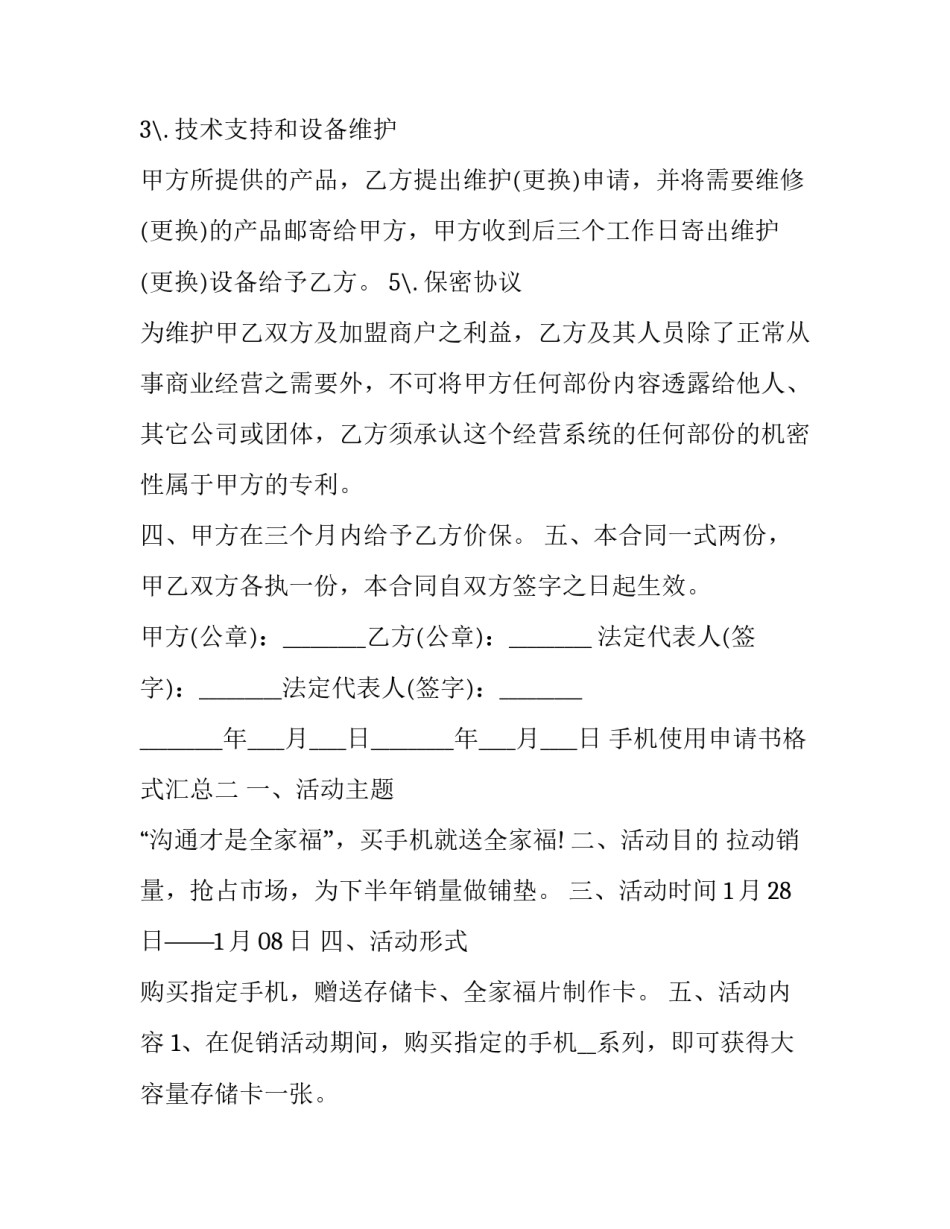 手机使用申请书格式汇总 手机申请书咋写(八篇)_第2页