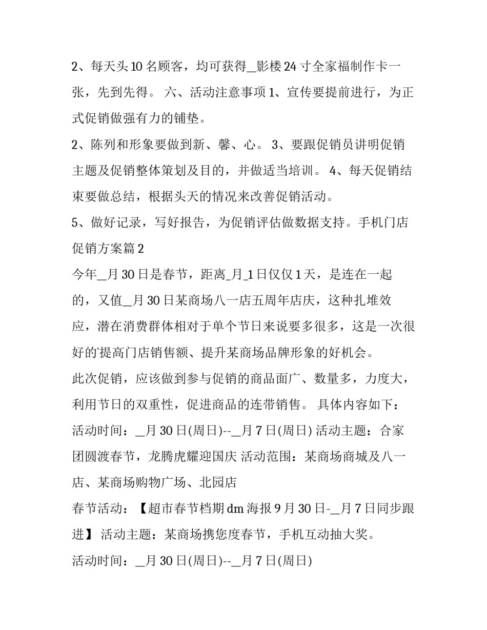 手机使用申请书格式汇总 手机申请书咋写(八篇)_第3页