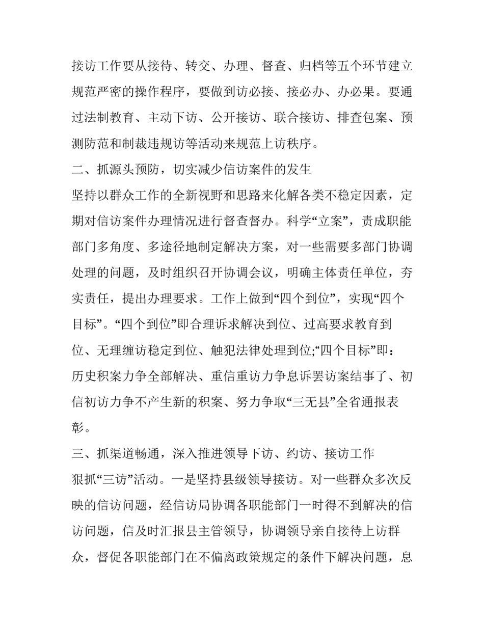 信访举报心得体会范文 信访举报心得体会范文大全(八篇)_第2页