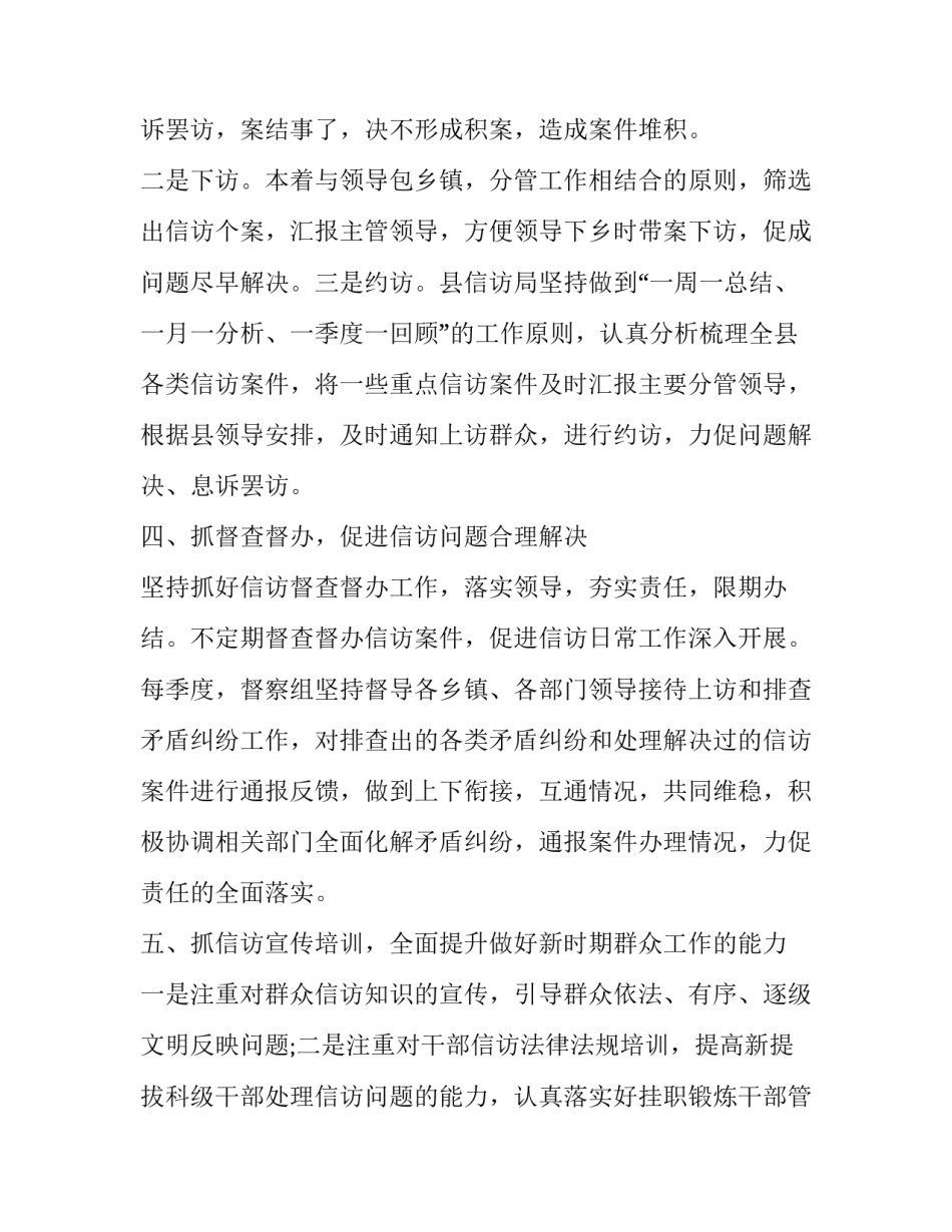 信访举报心得体会范文 信访举报心得体会范文大全(八篇)_第3页