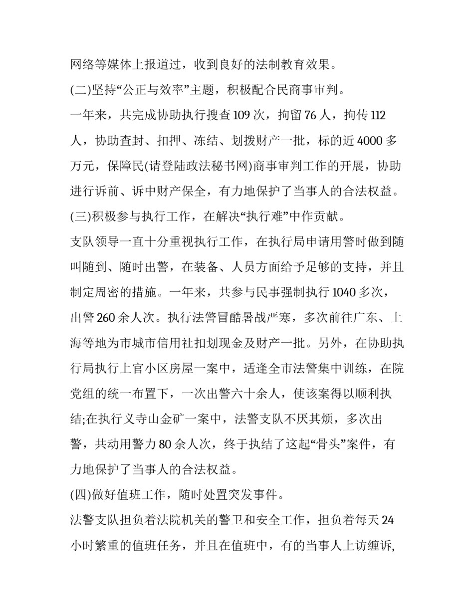 警察退休感言范文 警察退休感言(九篇)_第2页