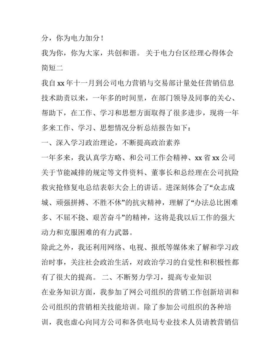 电力台区经理心得体会简短 供电所台区经理心得体会(六篇)_第2页