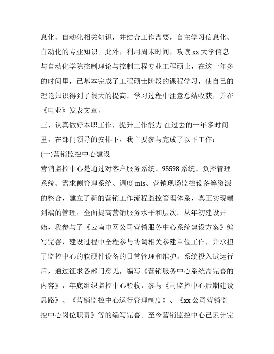 电力台区经理心得体会简短 供电所台区经理心得体会(六篇)_第3页