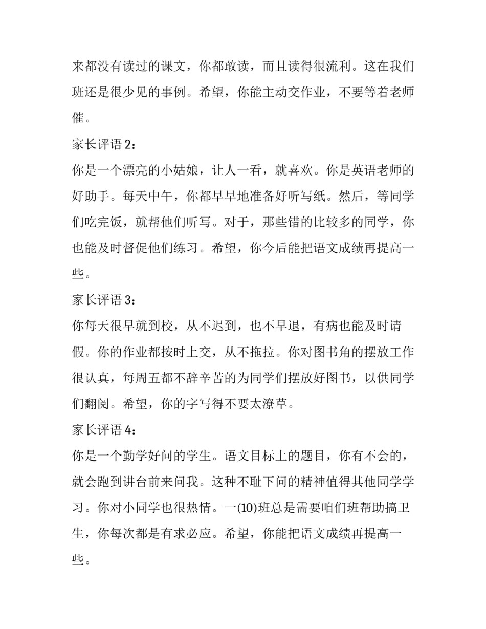 家长写手机申请书 家长保管手机申请书(四篇)_第2页