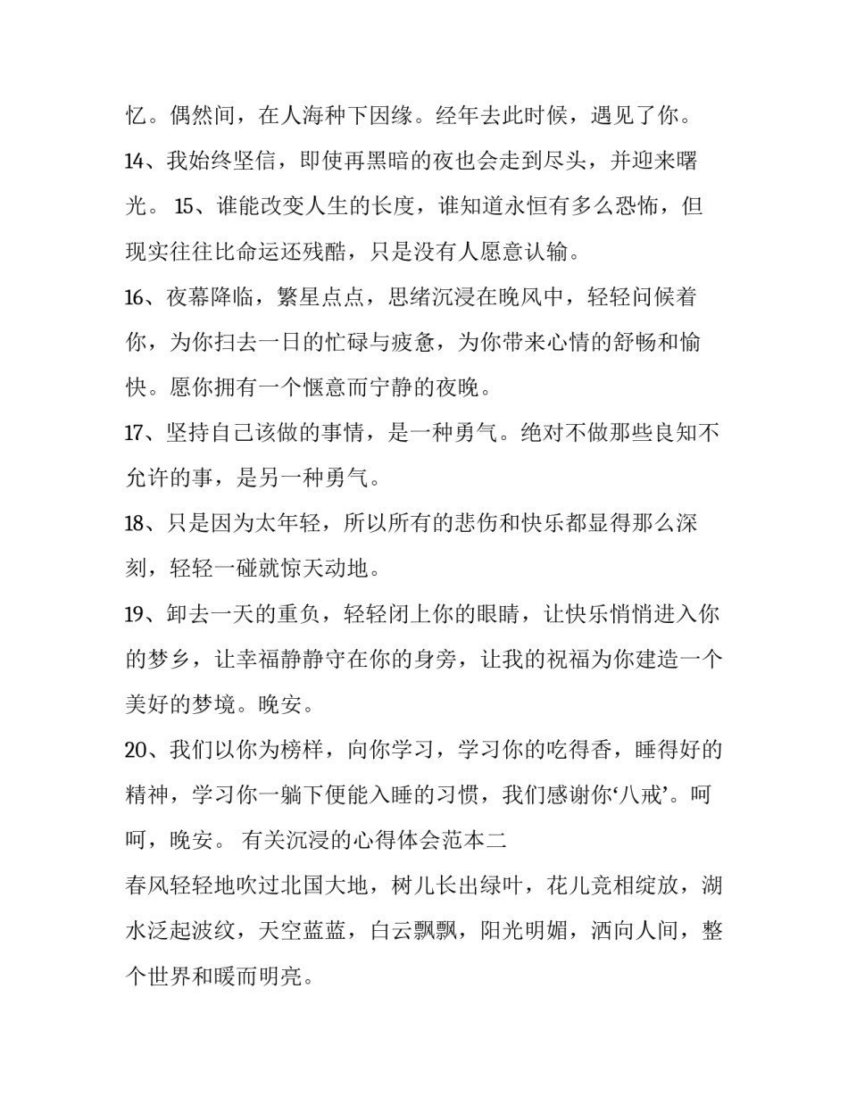 沉浸的心得体会范本 沉浸于求索之中心得体会(3篇)_第3页
