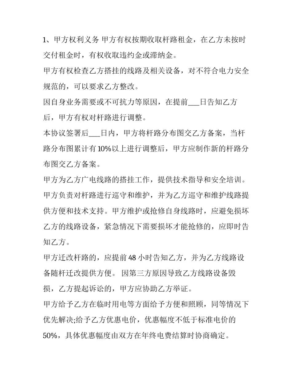 电杆迁改申请书通用 电杆迁移申请报告范文(六篇)_第2页