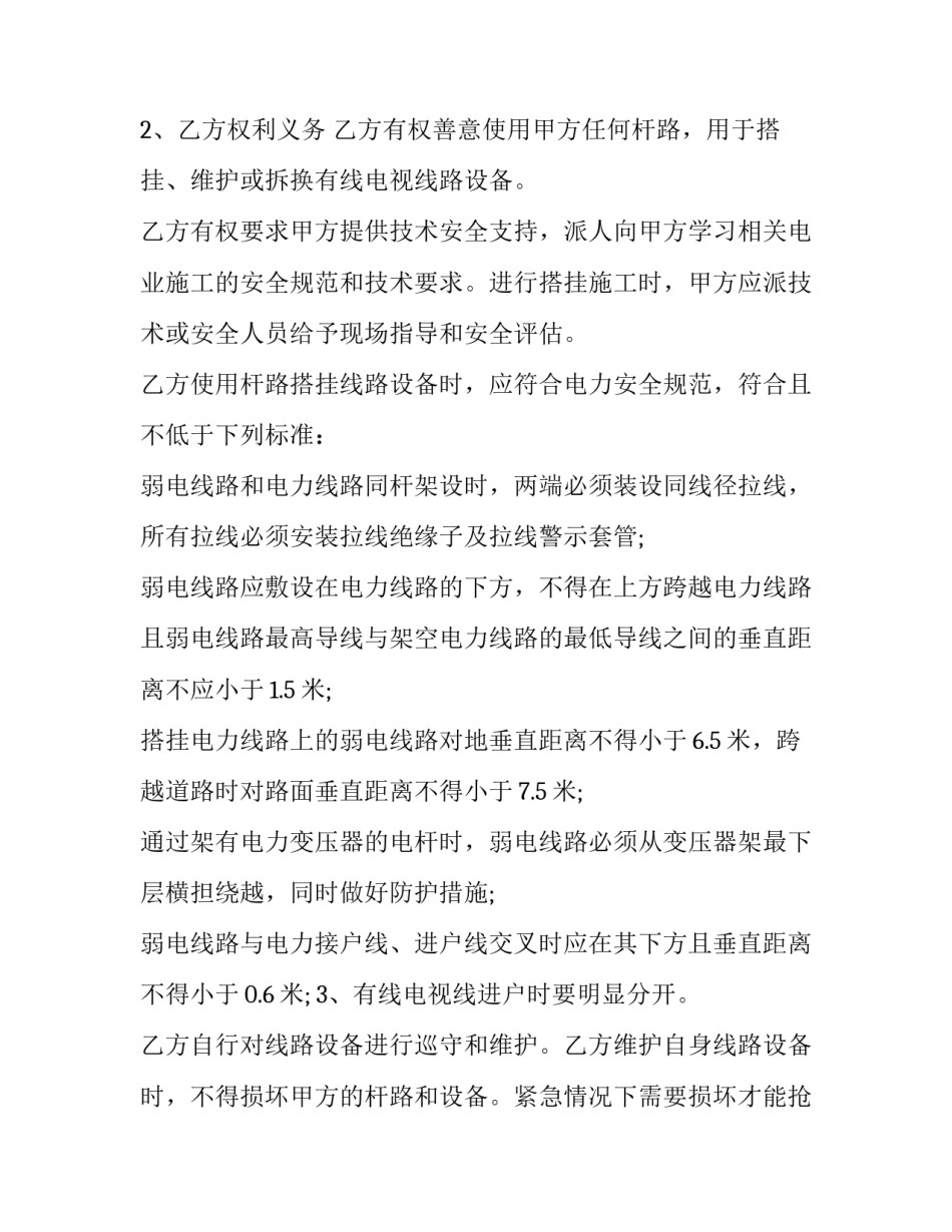 电杆迁改申请书通用 电杆迁移申请报告范文(六篇)_第3页