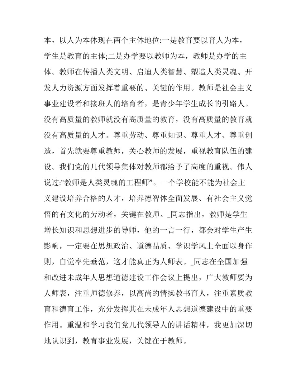教师四风学习心得体会及感悟 教师纠正四风心得体会(六篇)_第2页