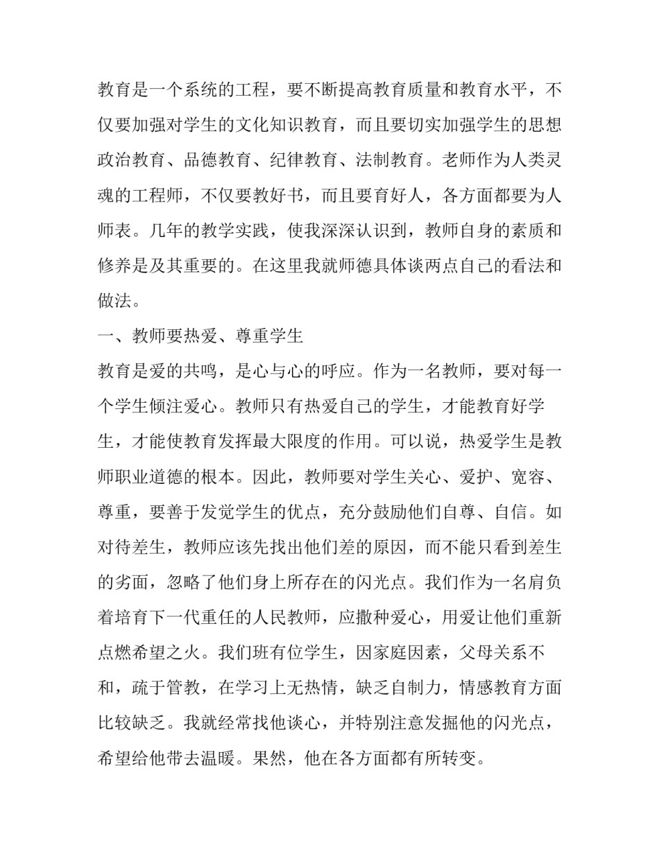 教师四风学习心得体会及感悟 教师纠正四风心得体会(六篇)_第3页