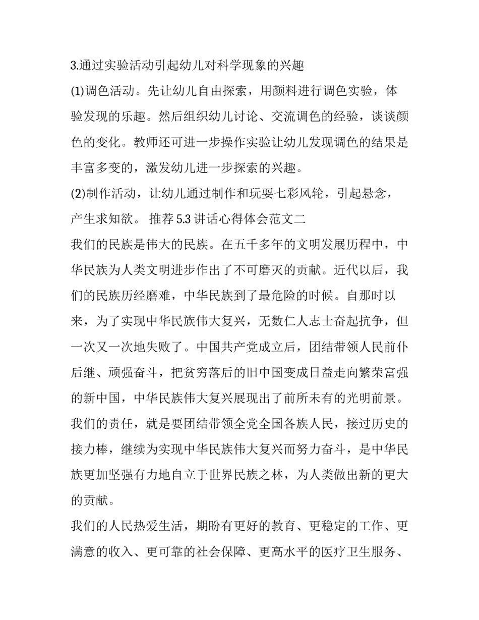 5.3讲话心得体会范文 5.19重要讲话精神心得体会(6篇)_第3页