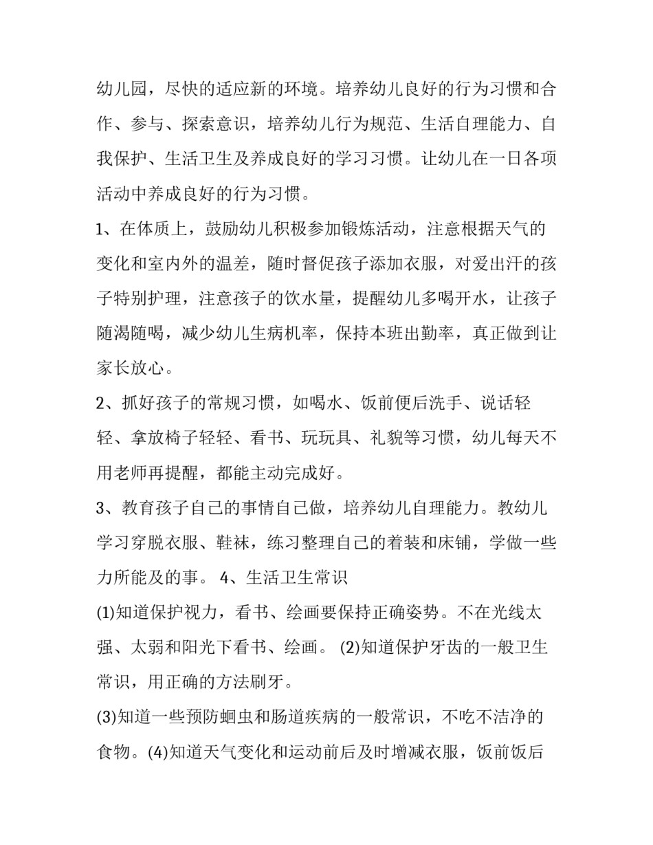保育消毒心得体会和方法 保育员消毒培训心得体会简单(7篇)_第2页