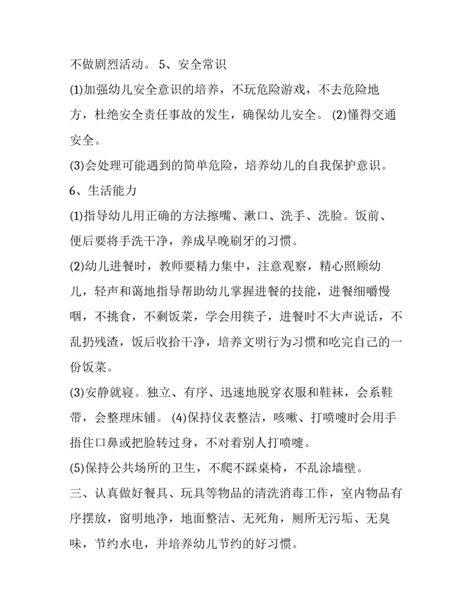 保育消毒心得体会和方法 保育员消毒培训心得体会简单(7篇)_第3页