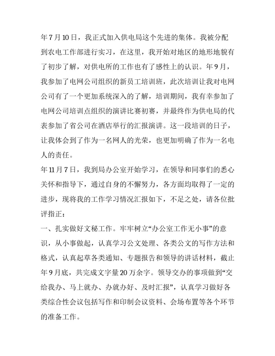 供电局实训心得体会实用 供电局实训心得体会实用版(4篇)_第3页