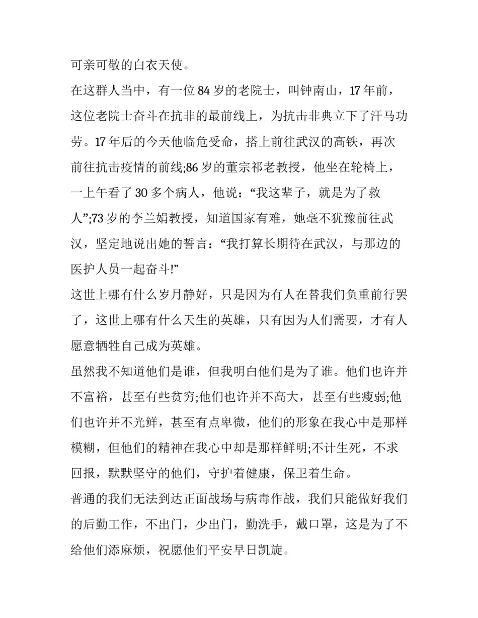 英雄刘文学心得体会总结 英雄刘文学心得体会总结200字(八篇)_第2页