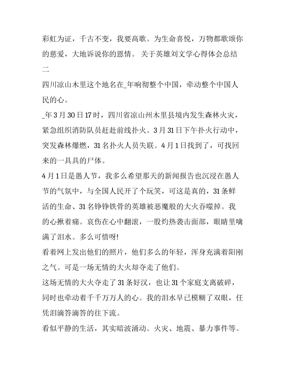 英雄刘文学心得体会总结 英雄刘文学心得体会总结200字(八篇)_第3页