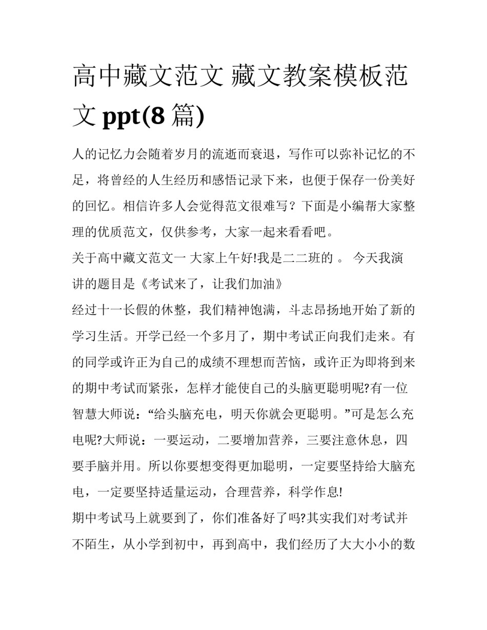 高中藏文范文 藏文教案模板范文ppt(8篇)_第1页