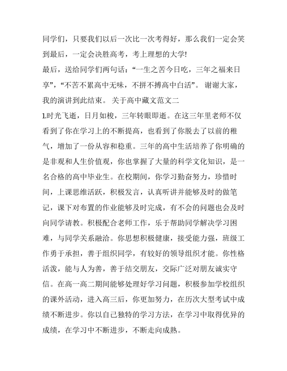 高中藏文范文 藏文教案模板范文ppt(8篇)_第3页