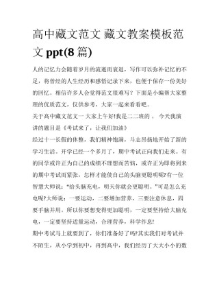 高中藏文范文 藏文教案模板范文ppt(8篇)