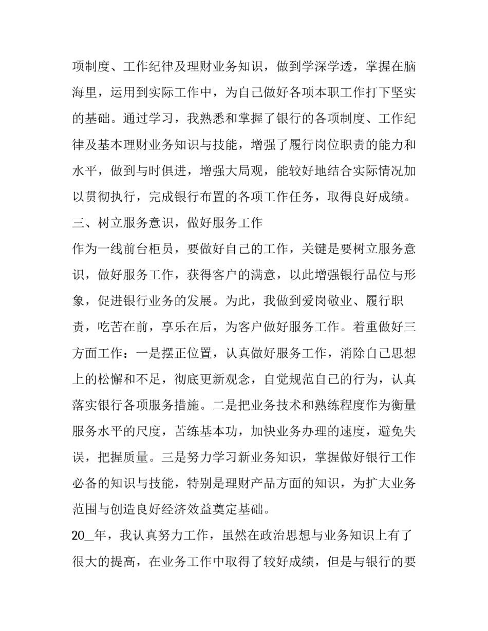 银行业务推广合作协议书 银行业务推广合作协议书模板(二篇)_第3页