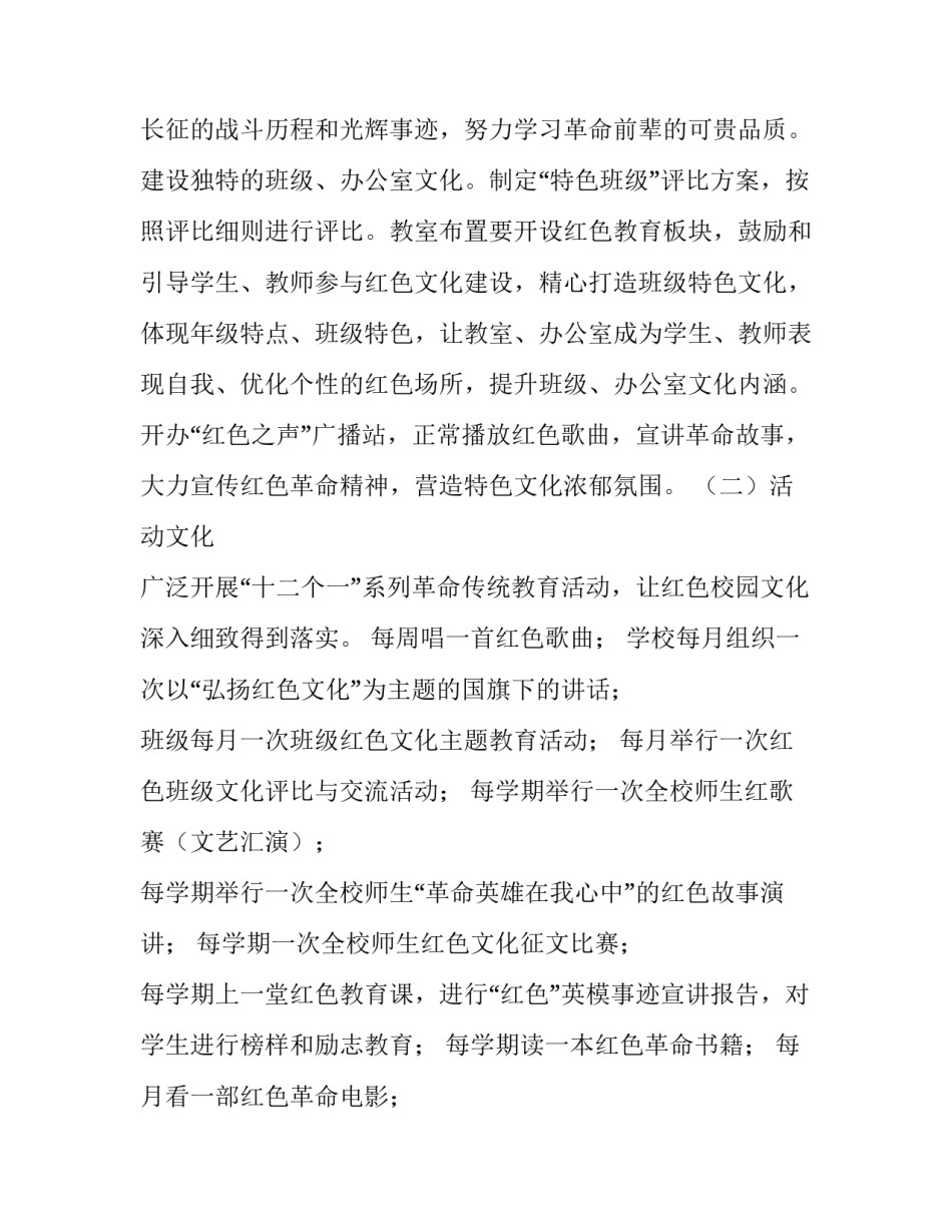 参观红色史馆心得体会简短 参观红色文化馆心得体会(3篇)_第3页