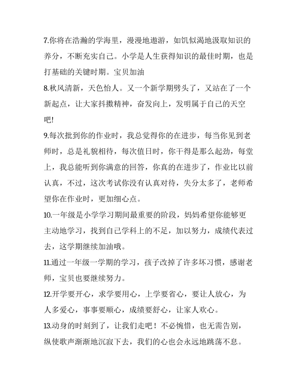 孩子玩游戏家长心得体会实用 孩子玩游戏家长心得体会实用句子(2篇)_第2页