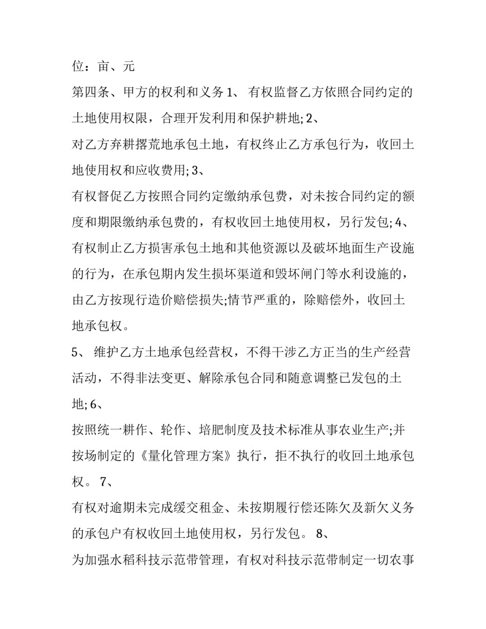 农场员工招聘方案范文 农场主招募方案(三篇)_第2页