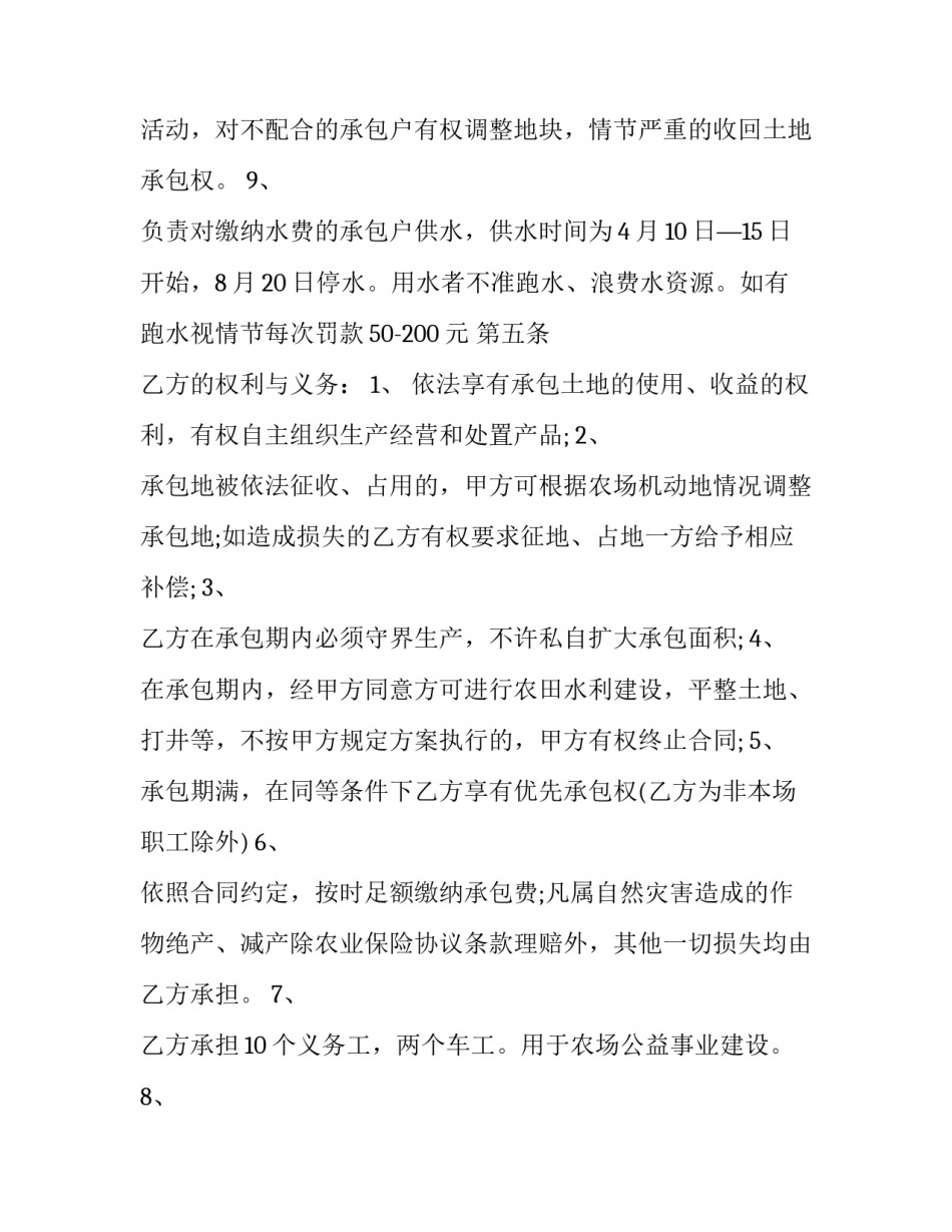 农场员工招聘方案范文 农场主招募方案(三篇)_第3页