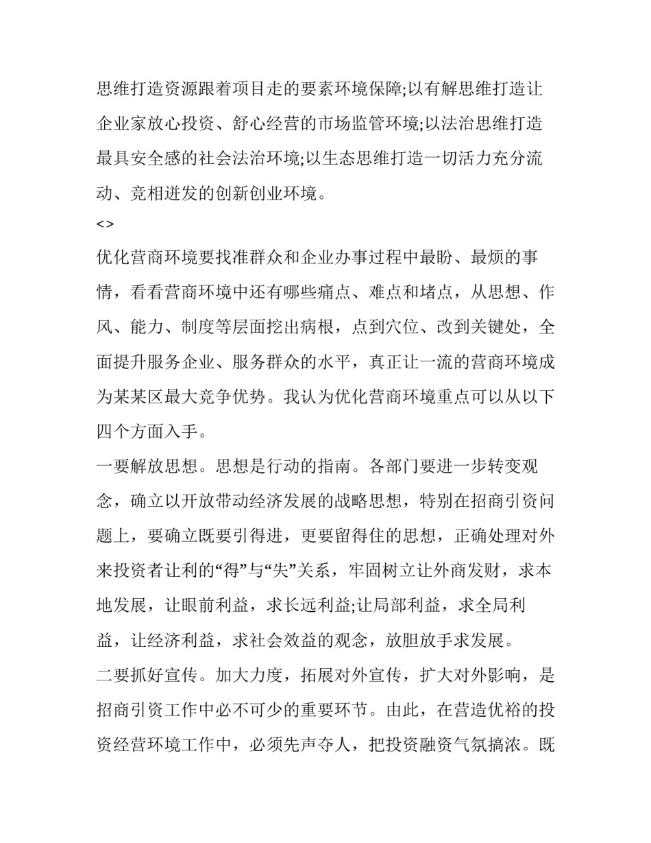 最优化理论心得体会怎么写 最优化原理的基本观点(二篇)_第2页