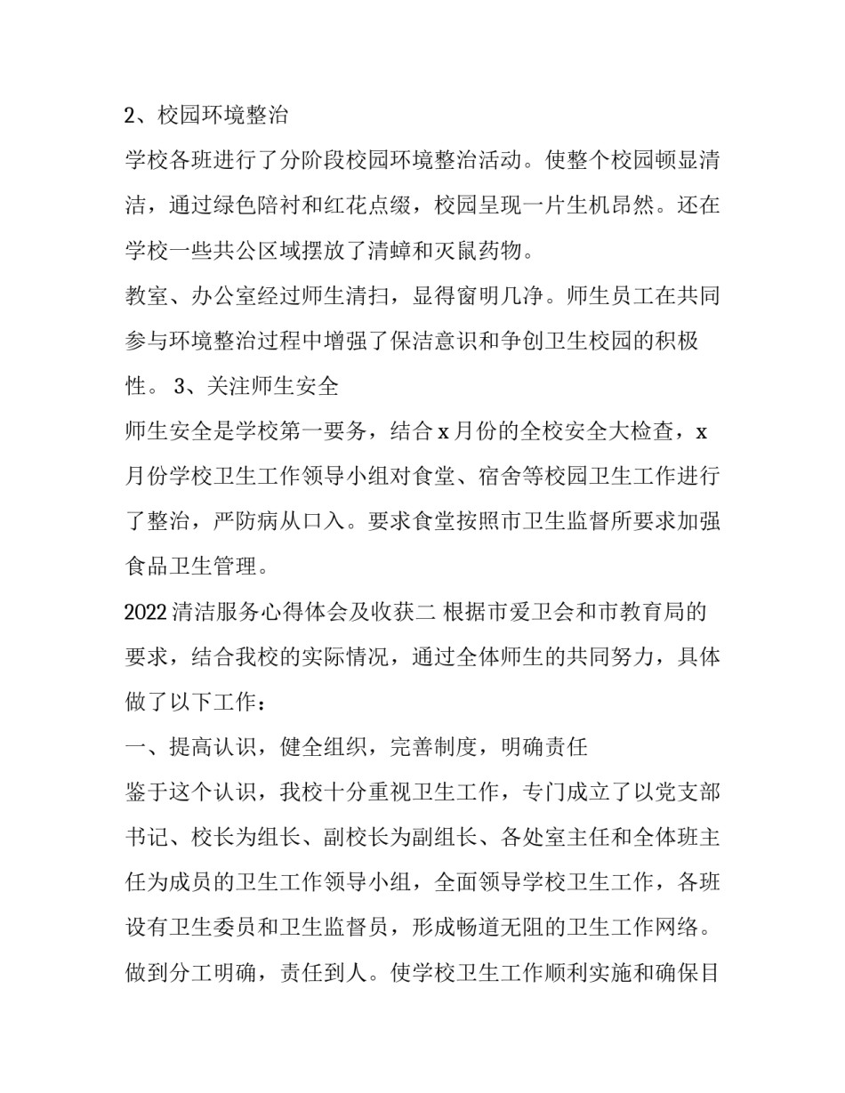 清洁服务心得体会及收获 清洁服务心得体会及收获简短(八篇)_第3页