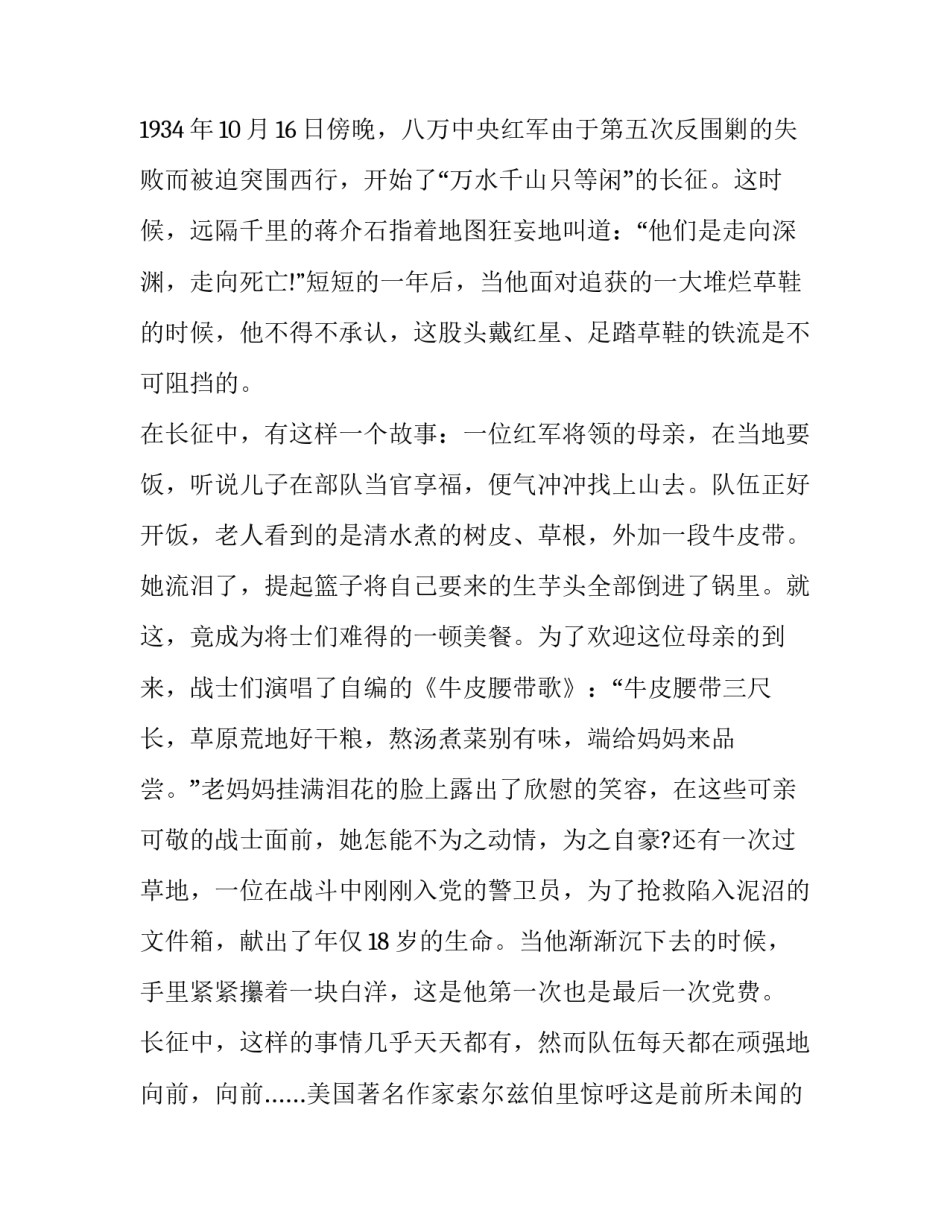 红军公园心得体会和感想 参观红军革命基地的心得体会(三篇)_第2页