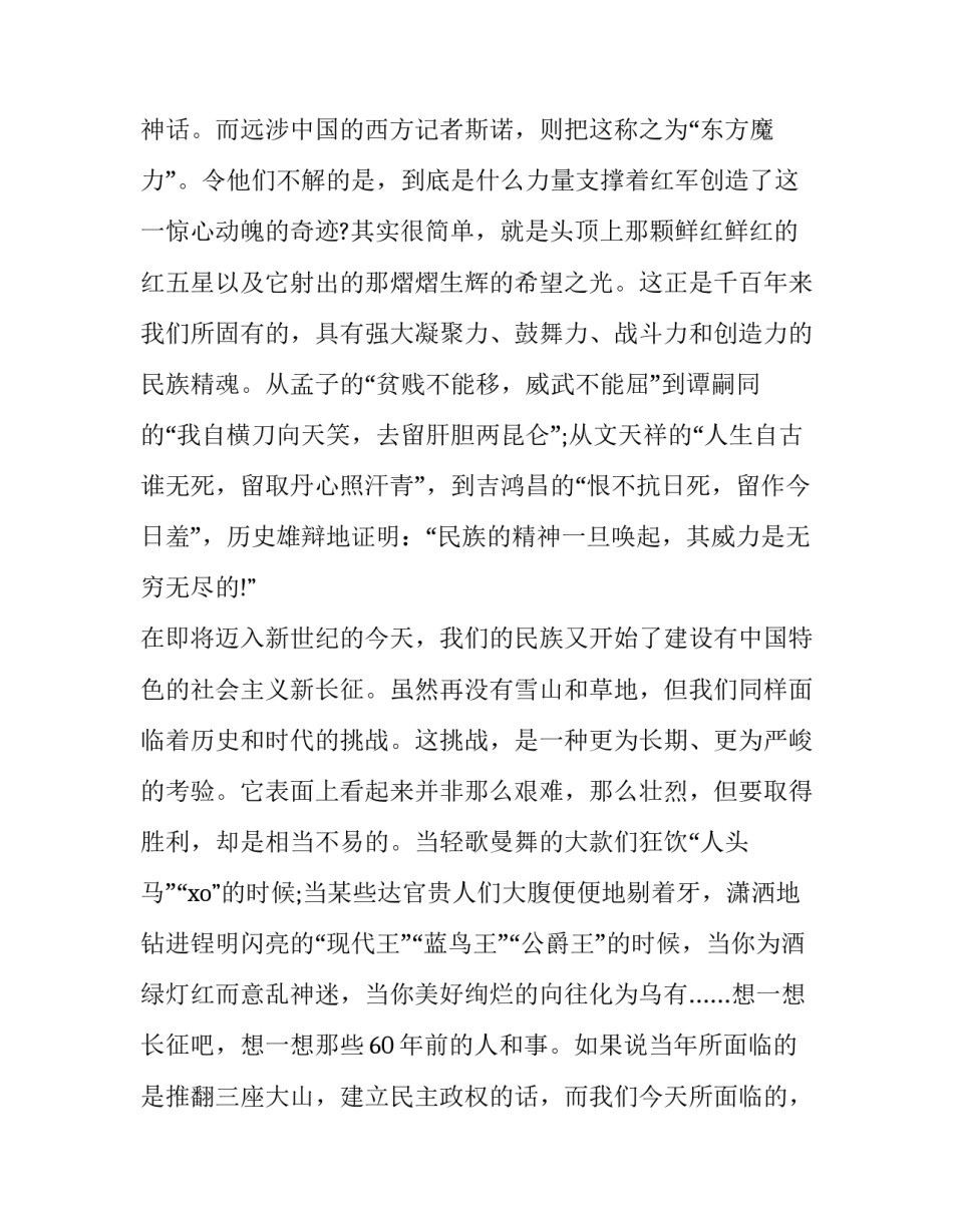 红军公园心得体会和感想 参观红军革命基地的心得体会(三篇)_第3页