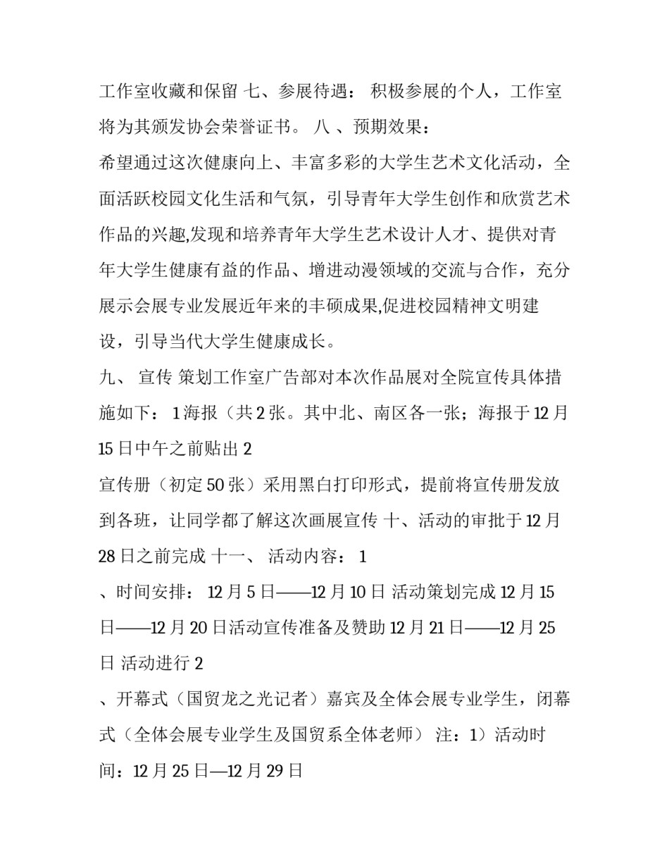 设计观展心得体会简短 看设计展的心得体会(二篇)_第3页