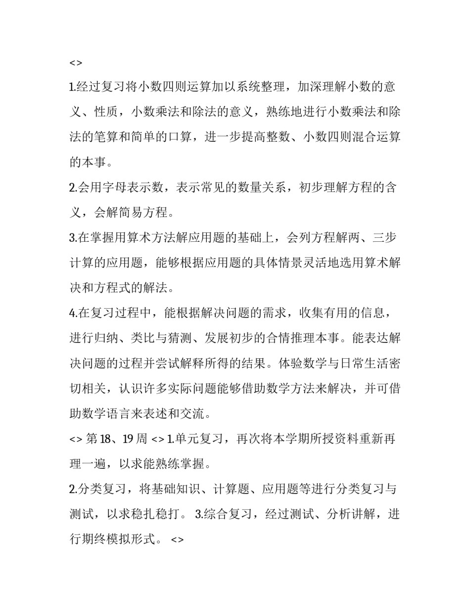 数学导论心得体会怎么写 数学与应用数学导论心得体会(2篇)_第2页