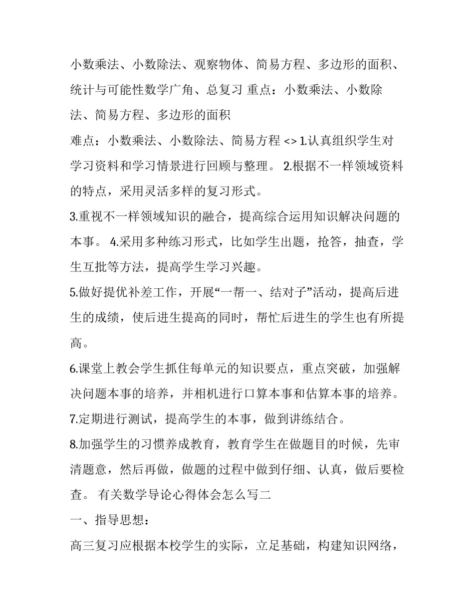 数学导论心得体会怎么写 数学与应用数学导论心得体会(2篇)_第3页