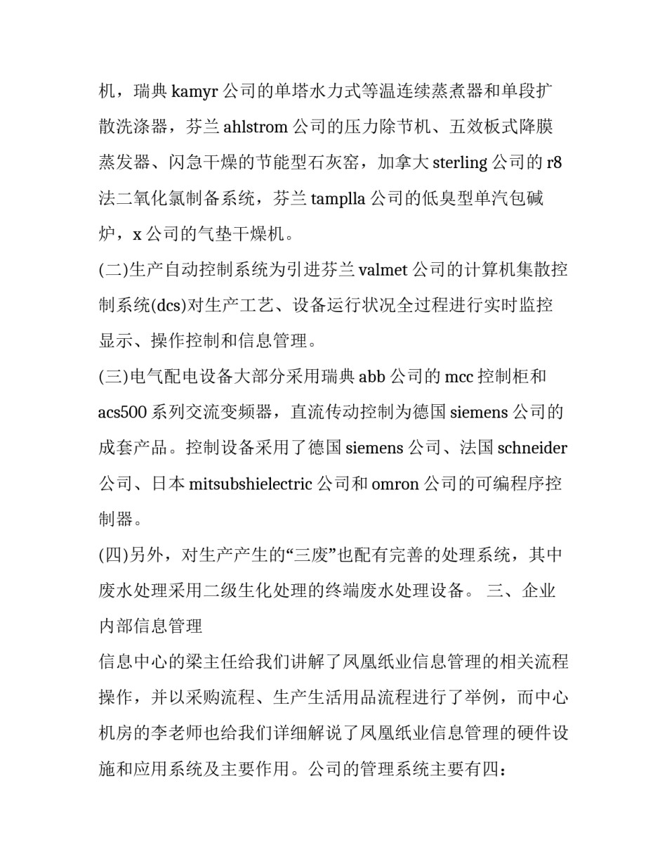参观工业园区心得体会和方法 参观工业园区心得感想(2篇)_第2页