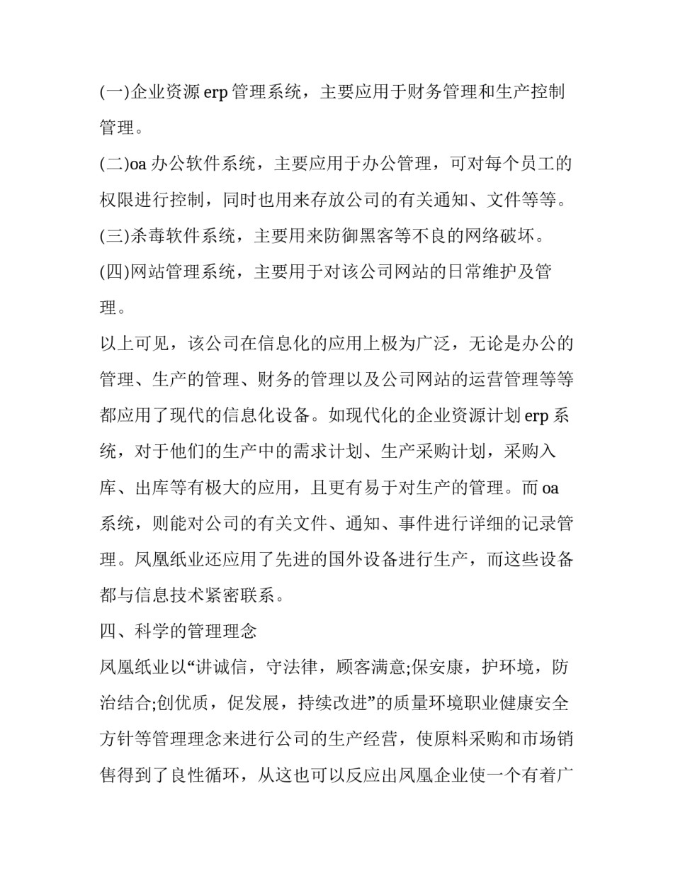 参观工业园区心得体会和方法 参观工业园区心得感想(2篇)_第3页