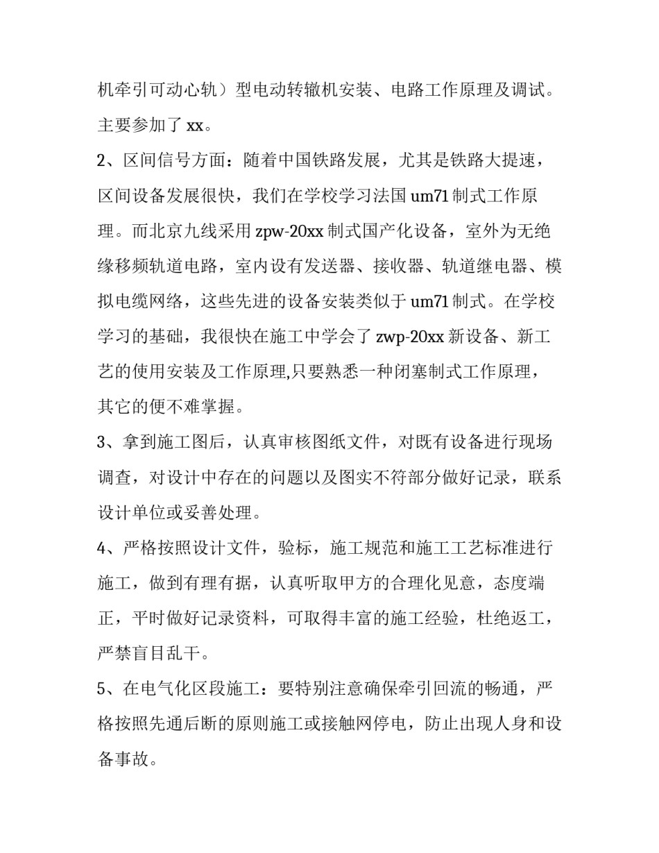 铁路中间站心得体会简短 铁路站场及枢纽心得体会(7篇)_第2页