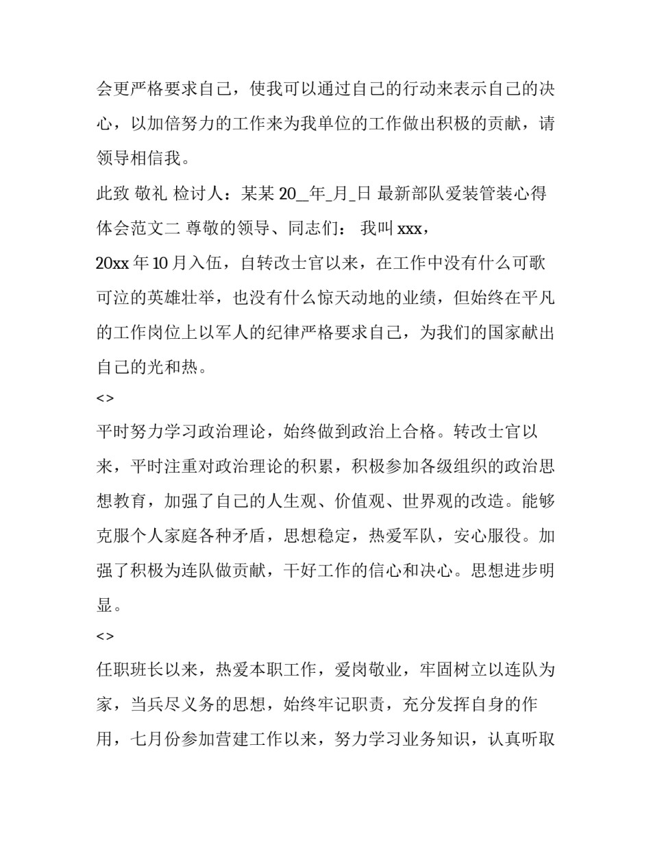 部队爱装管装心得体会范文 爱装管装教育心得(四篇)_第2页