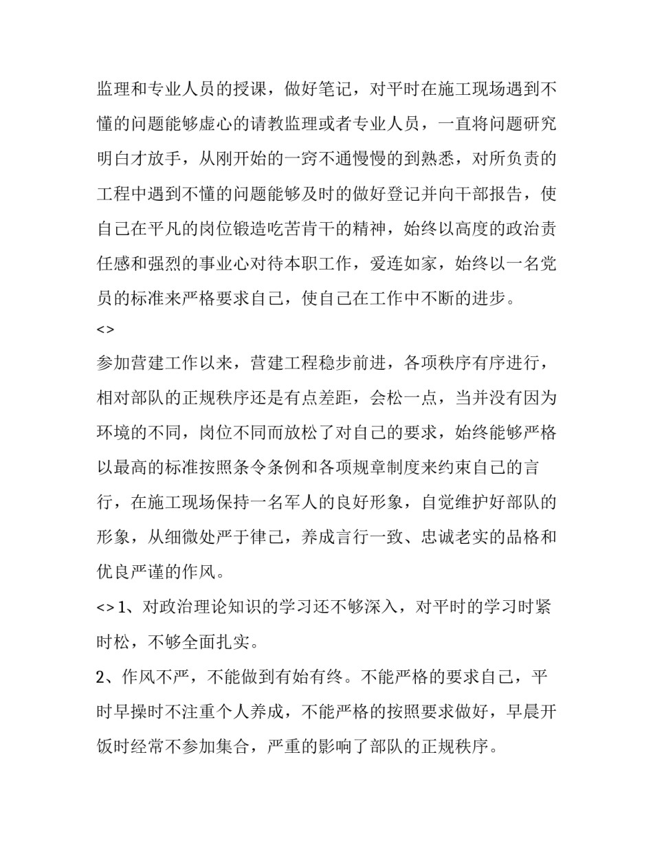 部队爱装管装心得体会范文 爱装管装教育心得(四篇)_第3页