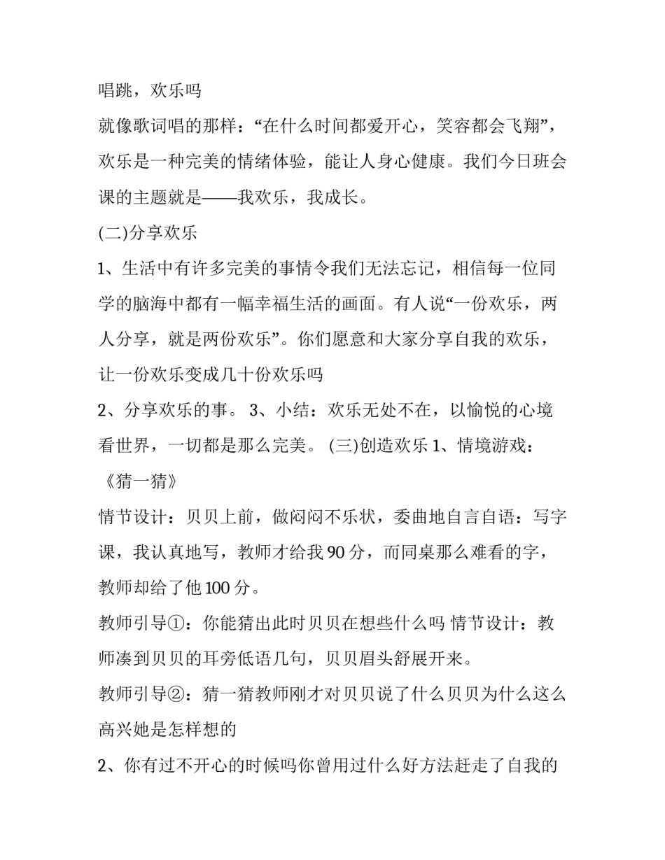 健康上网安全用网心得体会如何写 怎样做到安全上网,健康上网(三篇)_第2页