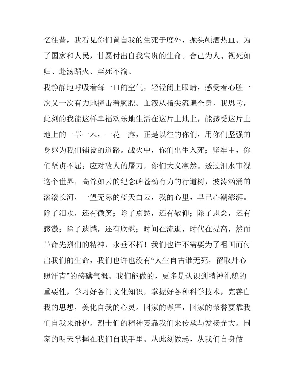 先烈光辉事迹心得体会怎么写 革命先烈光辉事迹心得体会(二篇)_第2页