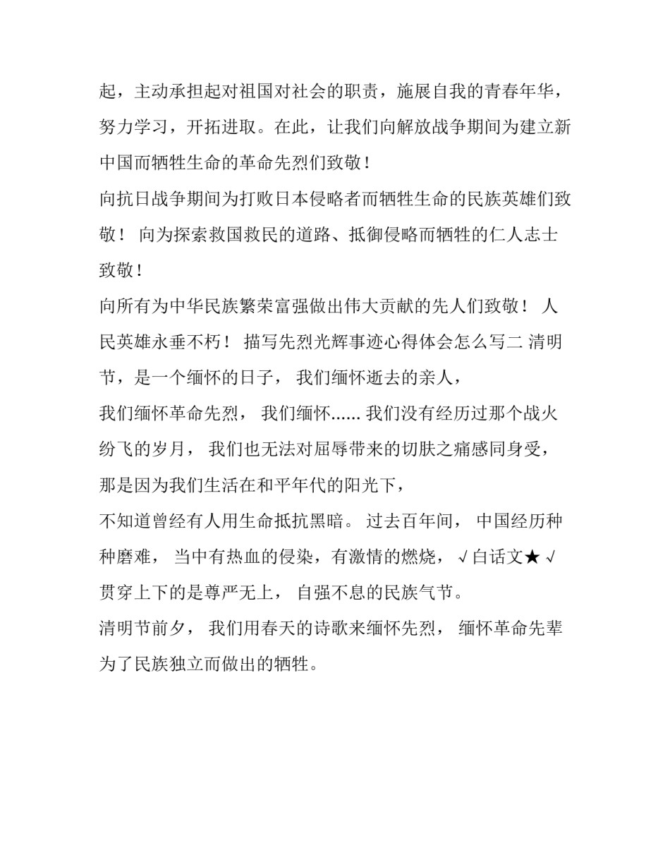 先烈光辉事迹心得体会怎么写 革命先烈光辉事迹心得体会(二篇)_第3页