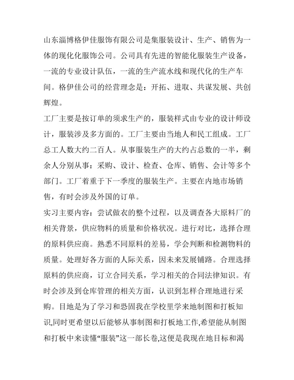 智能工厂心得体会简短 智能制造工厂参观心得体会(九篇)_第2页