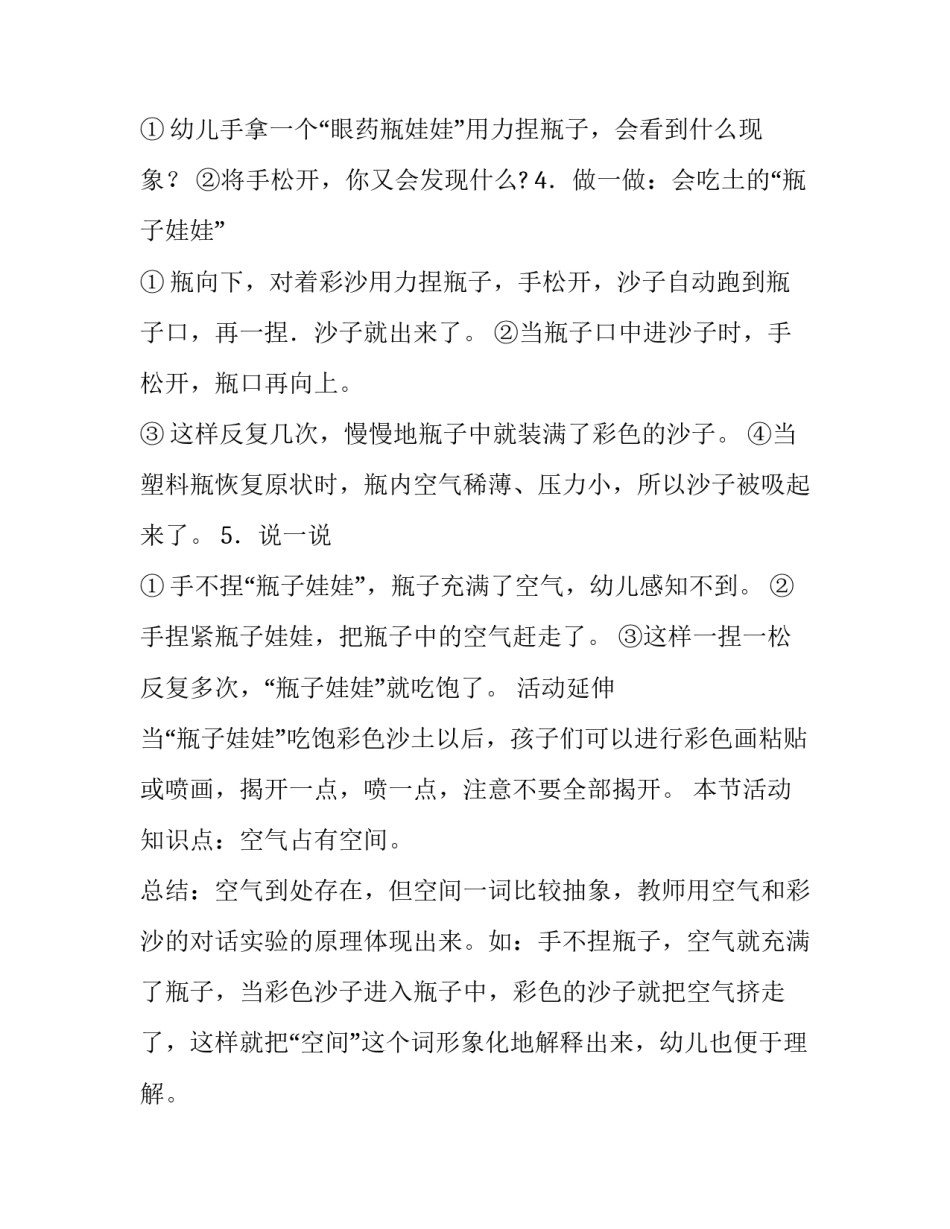 科学能力提升心得体会报告 提高科学决策能力心得体会(八篇)_第2页