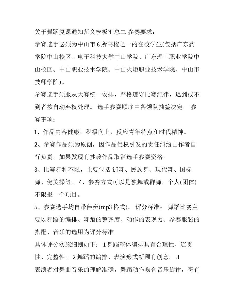 舞蹈复课通知范文模板汇总 舞蹈课复课通知(4篇)_第3页