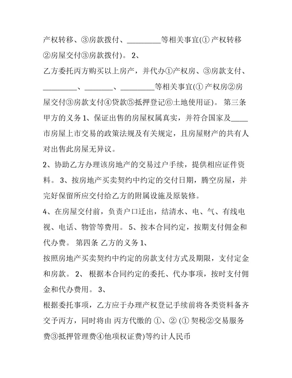 三方委托付工程款协议书 三方委托付工程款协议书怎样写(三篇)_第2页
