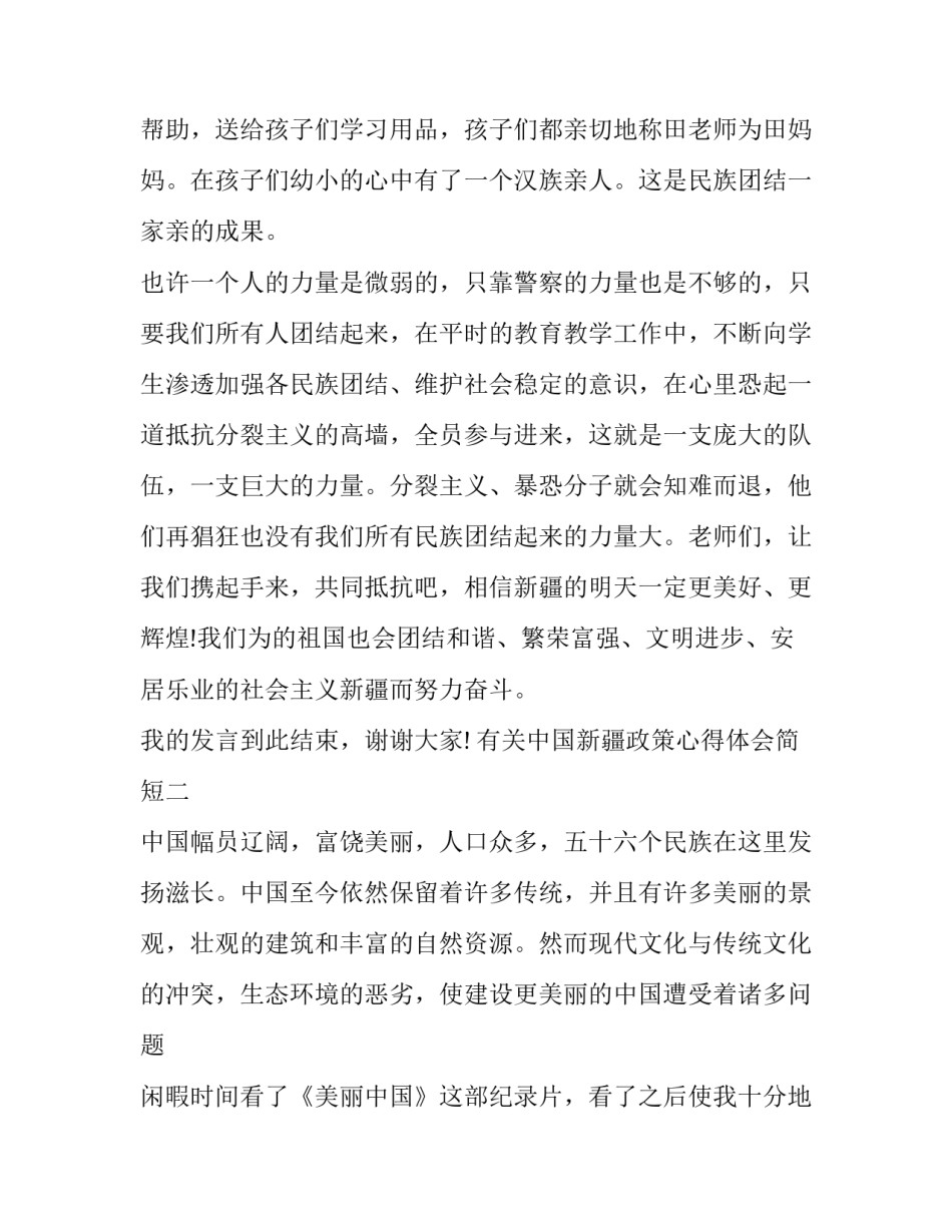 中国新疆政策心得体会简短 党的好政策给新疆带来的变化心得体会(3篇)_第3页