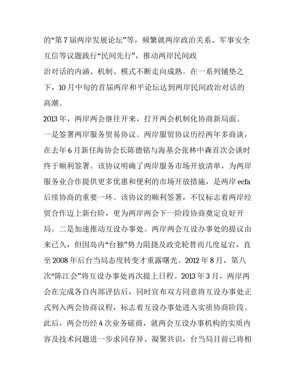 台湾acfa协议书汇总 ac+协议(2篇)_第3页